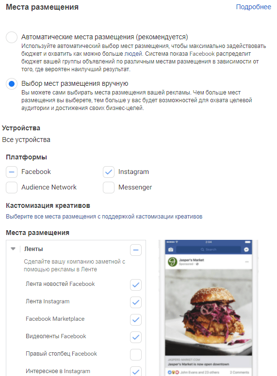 Реклама у Facebook Ads – Місця розміщення Реклама у Facebook Ads - Місця розміщення