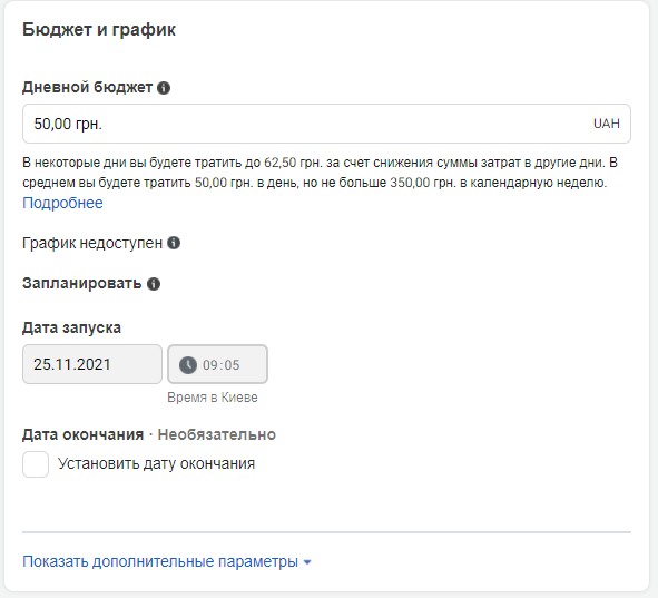 Реклама у Facebook Ads – Бюджет Реклама у Facebook Ads - Бюджет